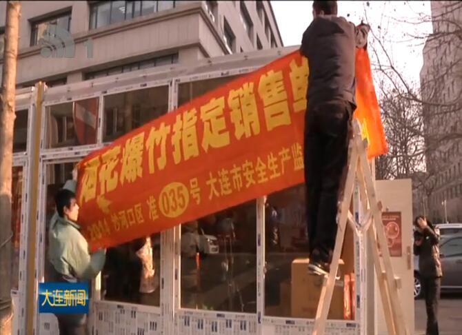 大连市民今年春节买鞭炮和放鞭炮要注意什么呢