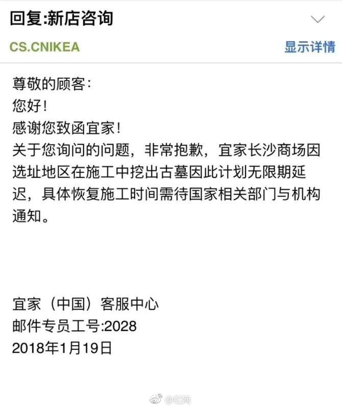 网友爆料长沙宜家无限期延迟,恢复施工时间尚