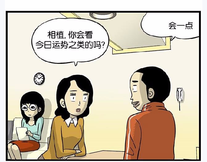 搞笑漫画,会议时间!