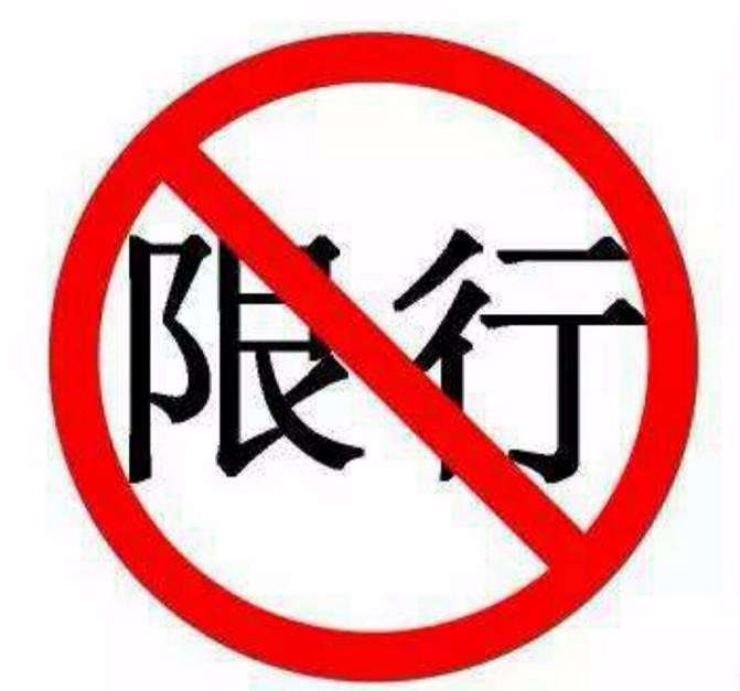商丘市人民政府关于实施机动车单双号限行的通告