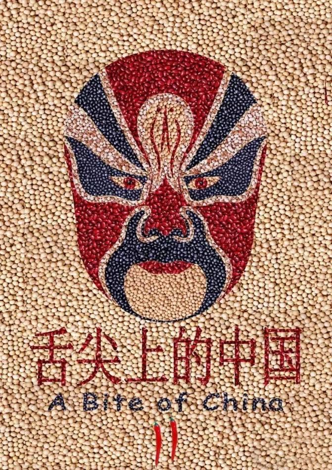 《舌尖上的中国3》暖胃回归! 光看封面, 吃货们就不能错过了!