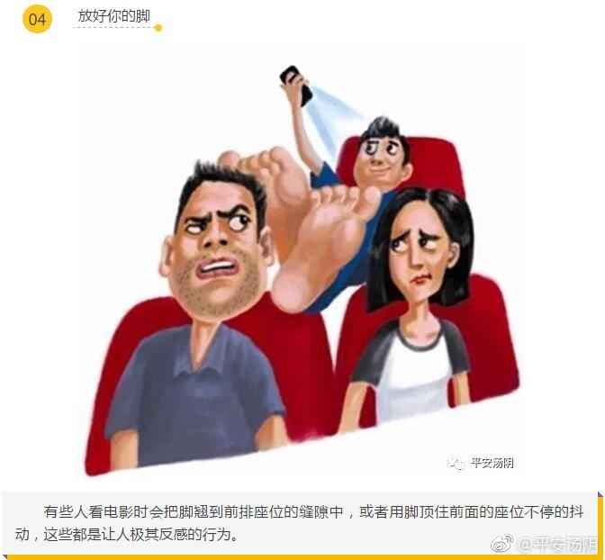 文明观影礼仪