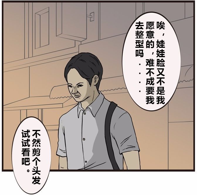 搞笑漫画当领导发型很重要