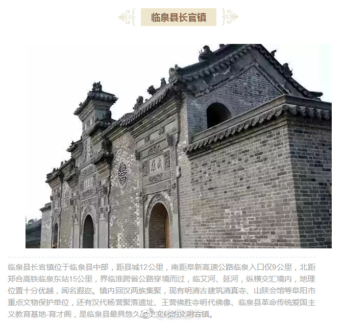 临泉县长官镇榜上有名,加上之前入围第四批省千年古镇的艾亭镇,杨桥镇