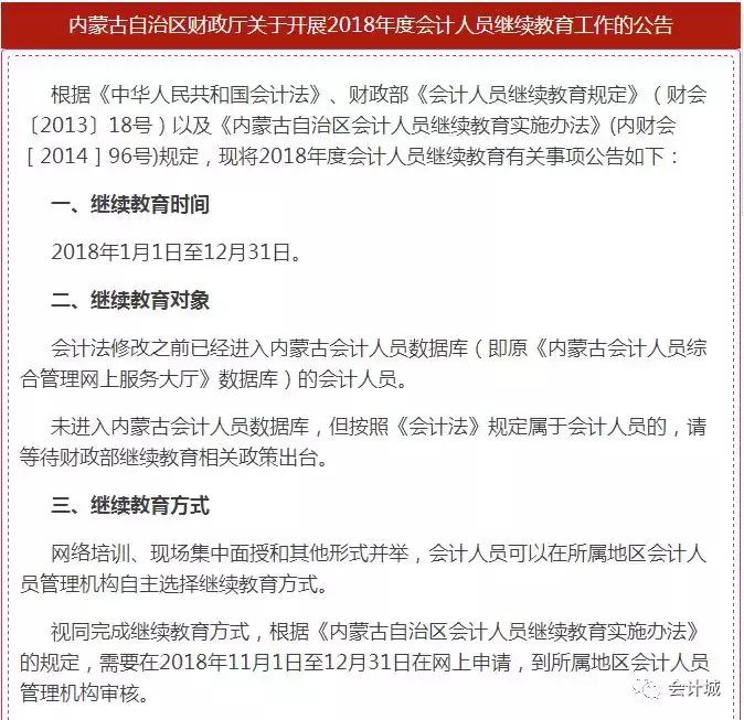2018年史上最严会计继续教育正式来临, 涉及4