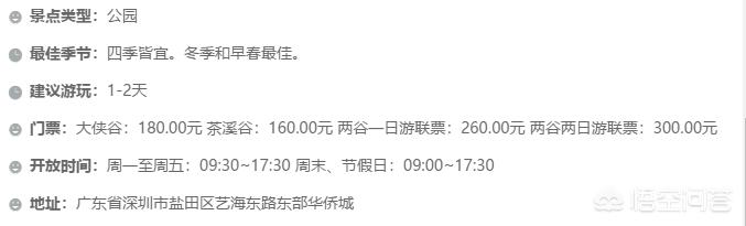 最齐全深圳旅游攻略,再也不愁周末没地方去了