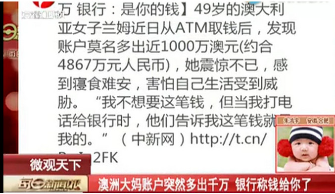 大妈账户凭空多出5000万元，还给银行被拒，银行：钱给你了