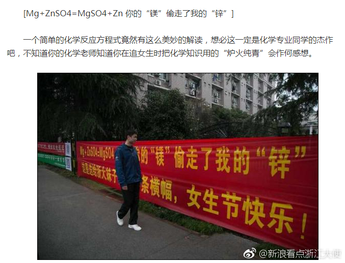 高校再起横幅大战！“Mg+ZnSO4=MgSO4+Zn”你看懂了吗？[吃瓜]|横幅|女同学|浙江大学_新浪新闻
