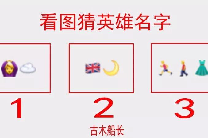 王者荣耀:当英雄名称变成emoji表情?貂蝉最搞笑!