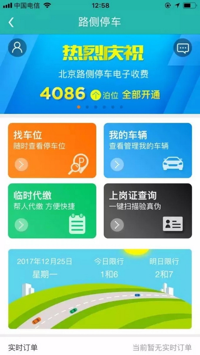 如何正确缴纳北京路侧停车电子收费 看懂这些