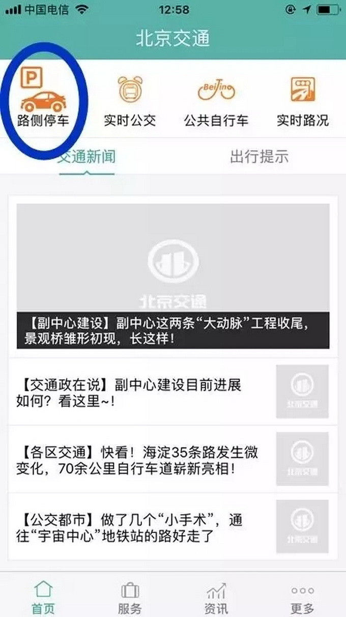 如何正确缴纳北京路侧停车电子收费 看懂这些