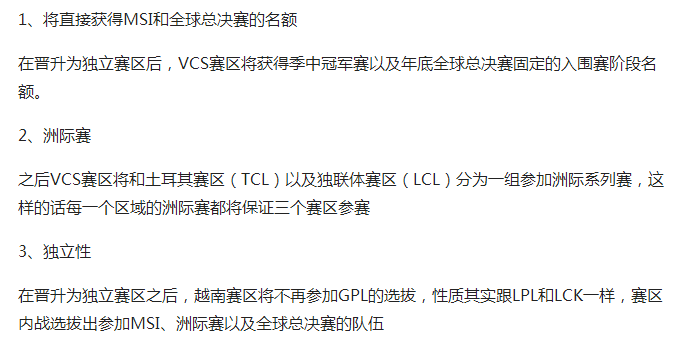 英雄联盟:越南赛区获独立赛区权,一大波土匪正