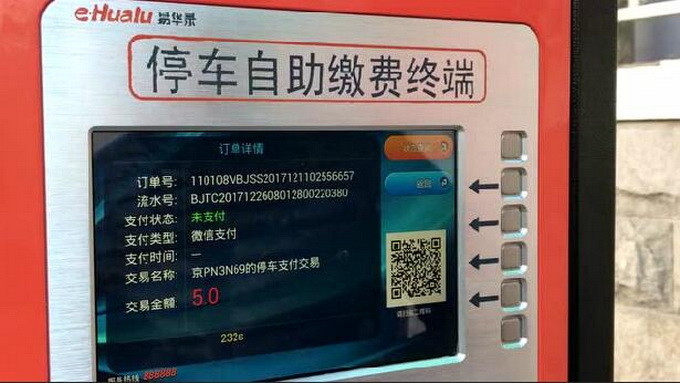 如何正确缴纳北京路侧停车电子收费 看懂这些