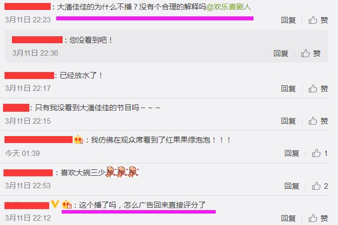 《欢乐喜剧人第四季》大潘佳佳节目没播直接评