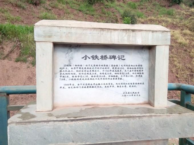 小铁桥