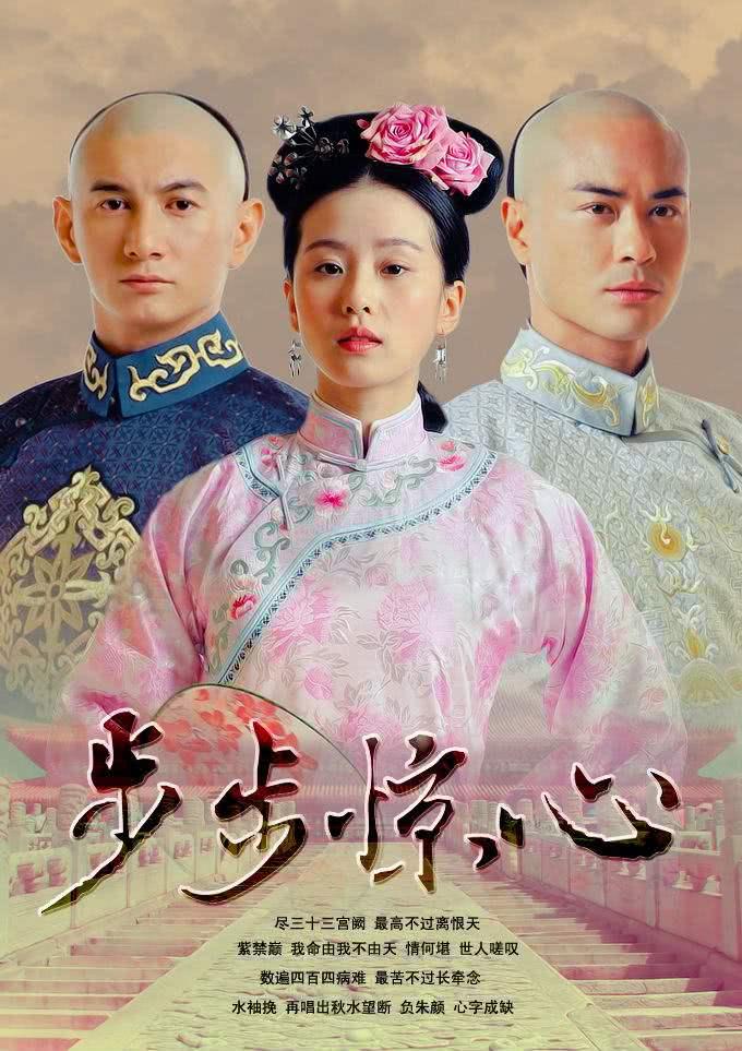 最好看的6部清宫剧:《还珠格格》第3,看过最后