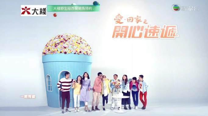 TVB《爱回家之开心速递》这一段