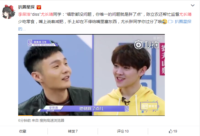 李荣浩diss尤长靖唱歌没问题就是太胖 尤长靖被吐槽要戒零食