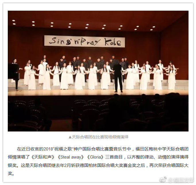 又获国际大奖!福田区这所学校的合唱队与8国2