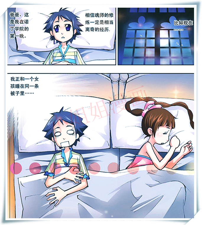 斗罗大陆：小舞“强迫”唐三睡在一起，唐三晚上惨遭“折磨”