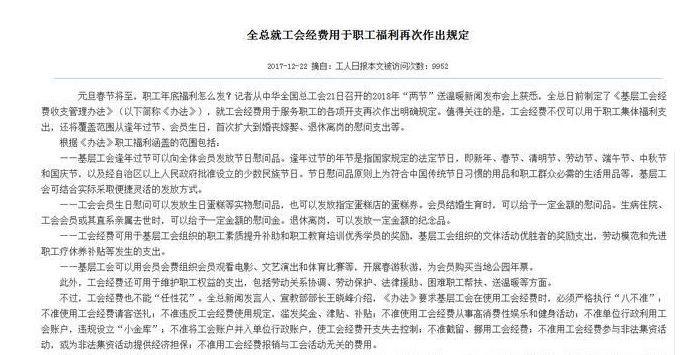 元旦春节将至,教师年底福利怎么发?看看全总最