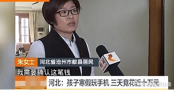 寒假手机给女儿玩三天, 支付宝少了10万元!