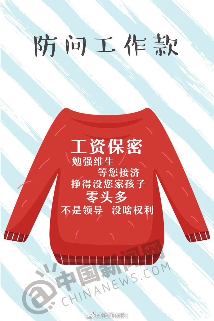 春节回家网红毛衣走红 你想要哪一款?[阴险]
