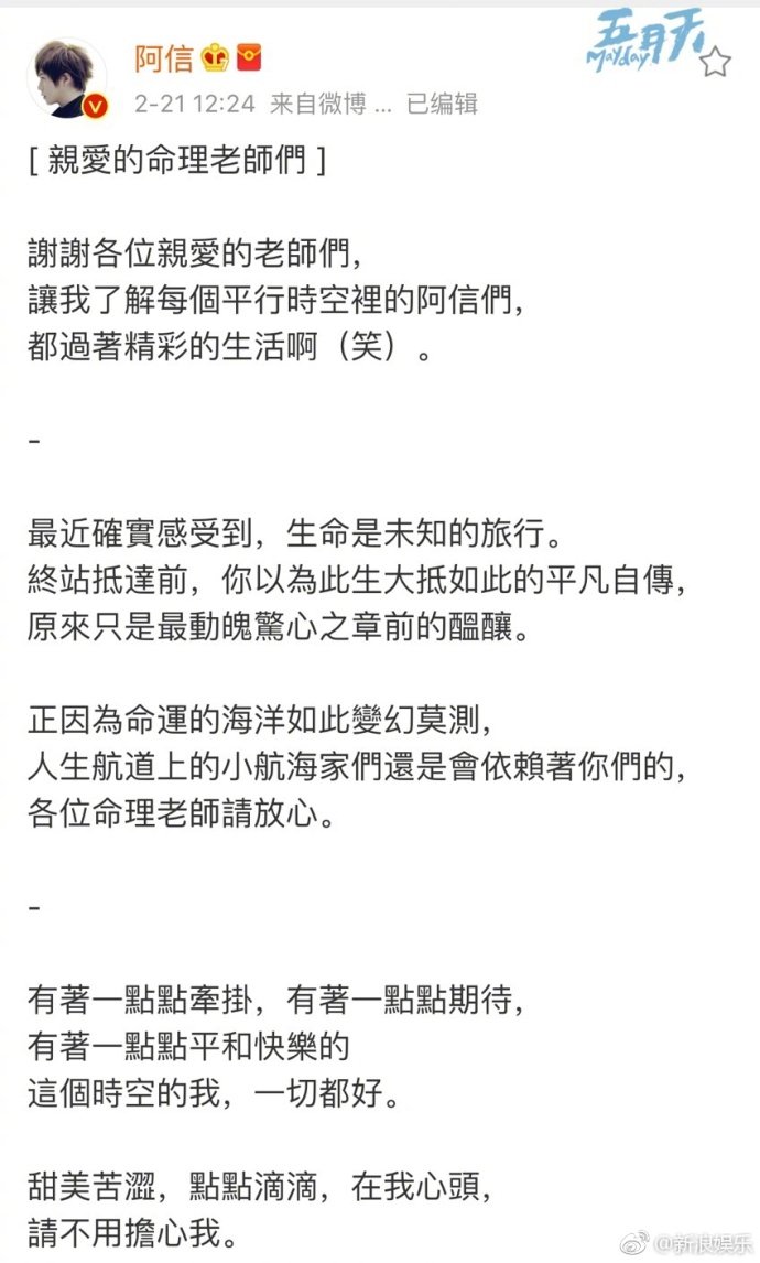 五月天阿信回复大师：已结婚生子？网友：“这情商绝了！”！