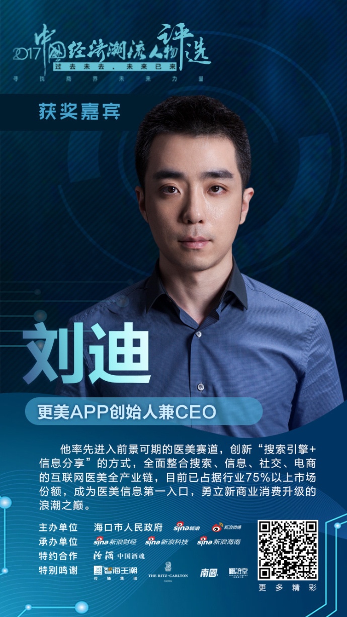 更美app创始人兼ceo刘迪