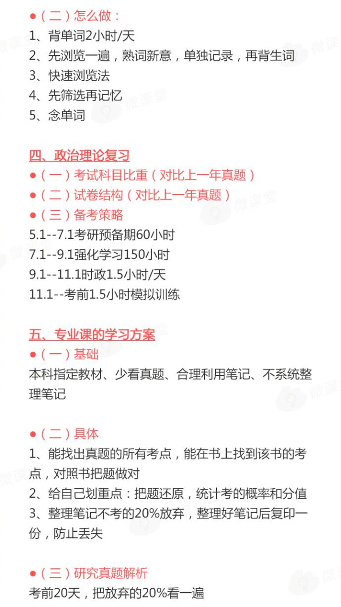 2019考研超详细复习时间规划, 好的规划等于成
