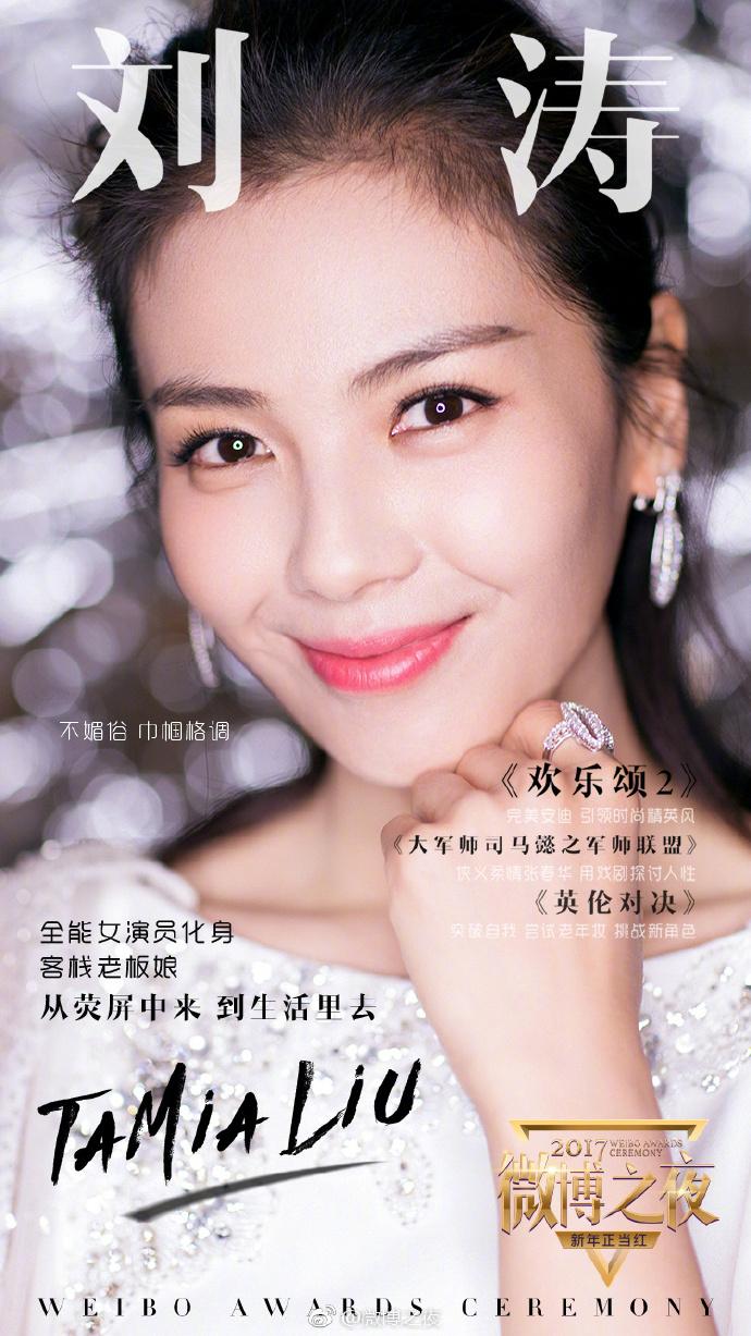 刘诗诗确定出席2018微博之夜