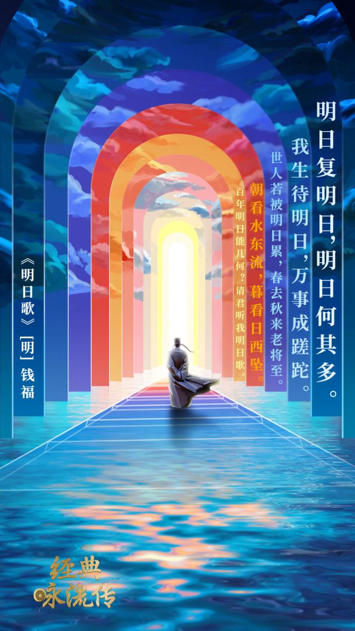 央视《经典咏流传》手机壁纸版海报, 简直美哭了!