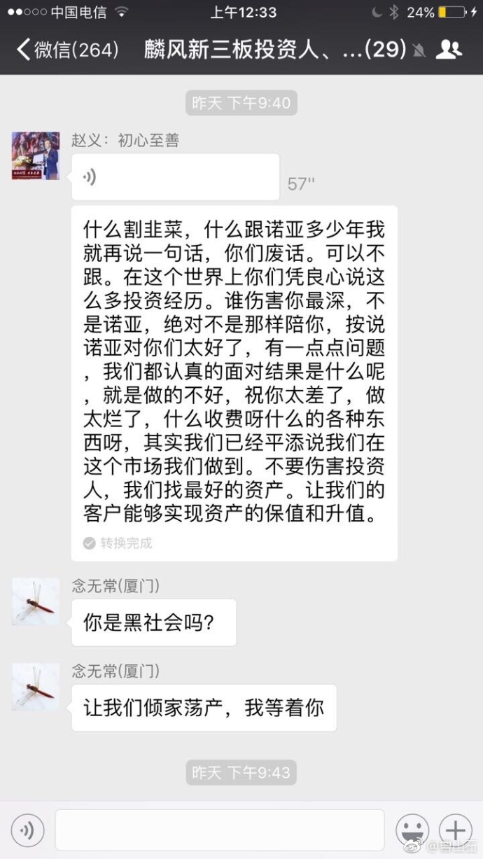 诺亚财富CEO公开问候投资者,新三板投资都