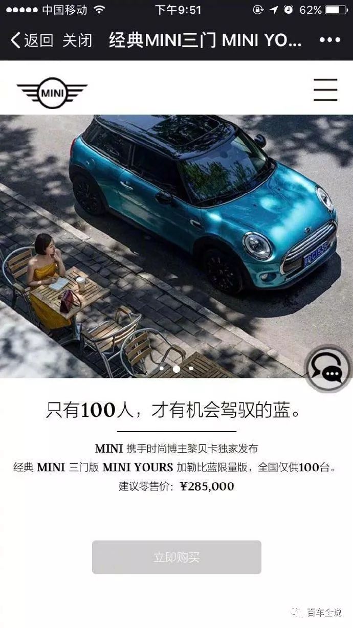 时尚圈达人1天卖了100台MINI，啪啪啪打脸汽车圈KOL