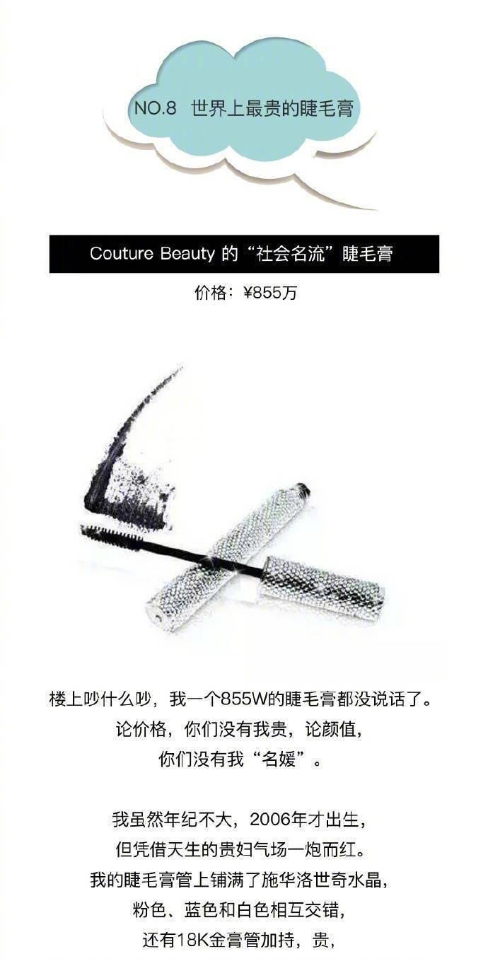 世界最贵的8种化妆品：贫穷限制了我的想象