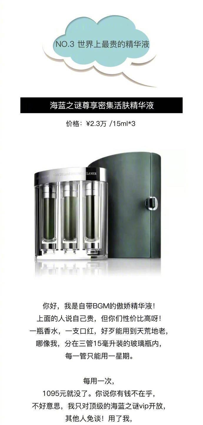 世界最贵的8种化妆品：贫穷限制了我的想象