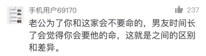 男朋友和老公的区别是什么？最后一个最精辟