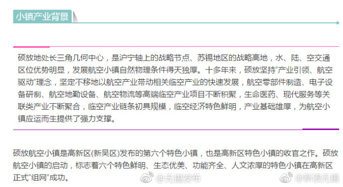 起飞,硕放航空小镇!无锡高新区6个特色小镇齐