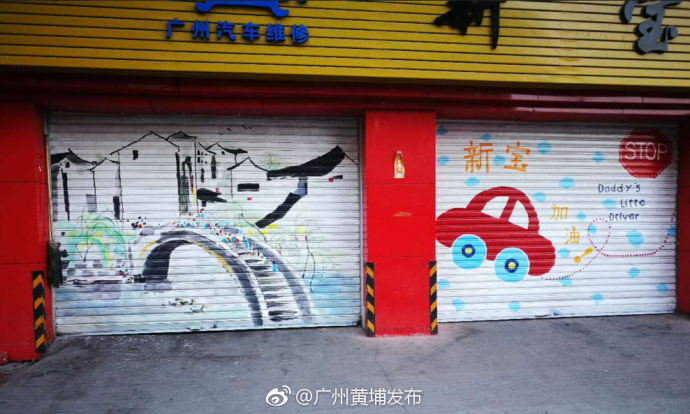 让彩绘画"爬"上了卷帘门