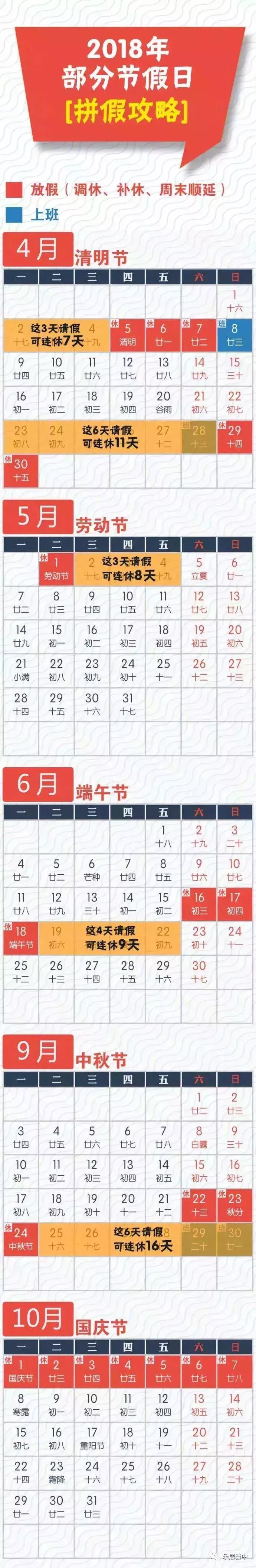 2018年全年公休假放假安排时间表