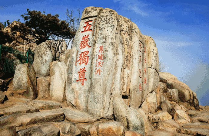 要不然你真浪费了泰山的门票了