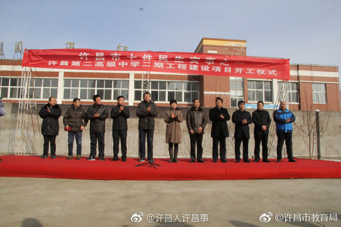 许昌二高二期工程举行开工仪式