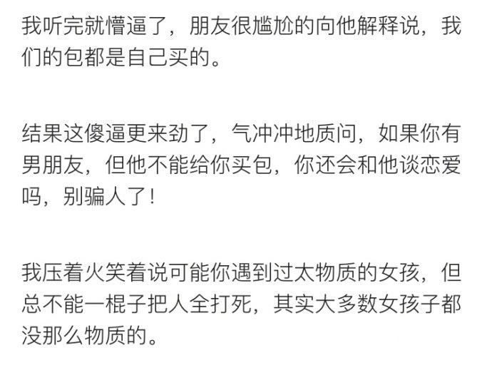 谈恋爱，女生都是很物质的吗？