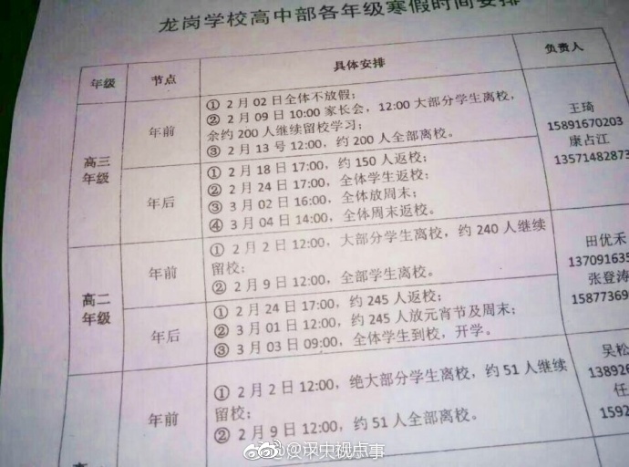 汉中龙岗中学疑似违规补课,收取高昂补课费