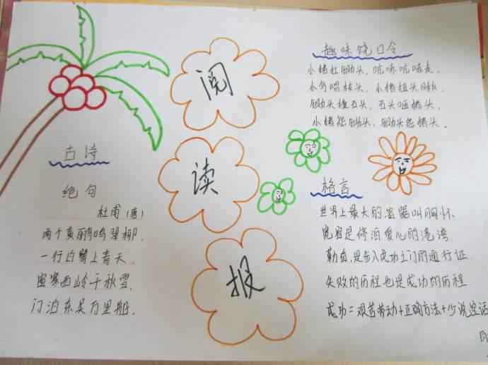 亲近母语享受阅读手抄报