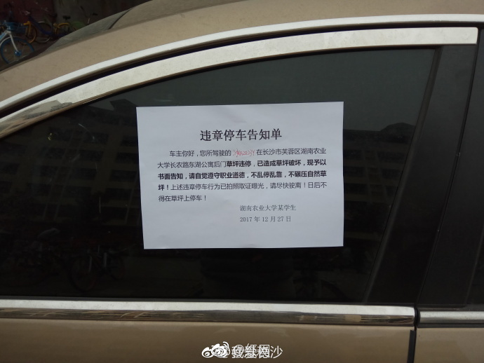 车主长期违停大学校园草坪,被学生贴违章停车