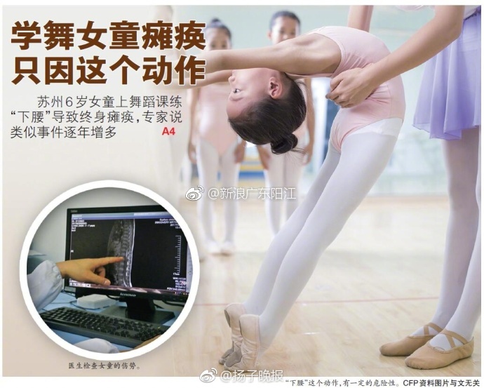 6岁女孩学跳舞 练下腰受伤致终身瘫痪