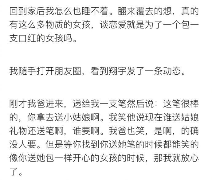 谈恋爱，女生都是很物质的吗？