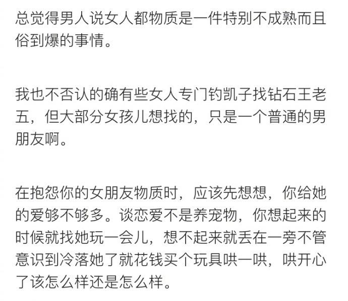 谈恋爱，女生都是很物质的吗？