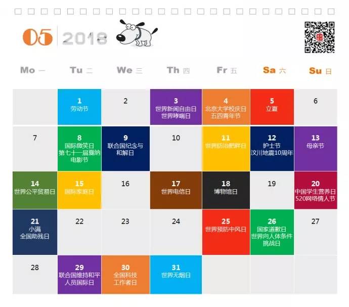 2018全年热点营销日历,新媒体运营必备神器!